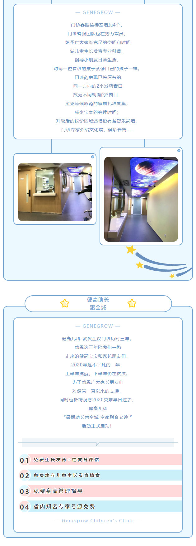 【武汉】星光璀璨新启程，健高助长惠全城__04.jpg