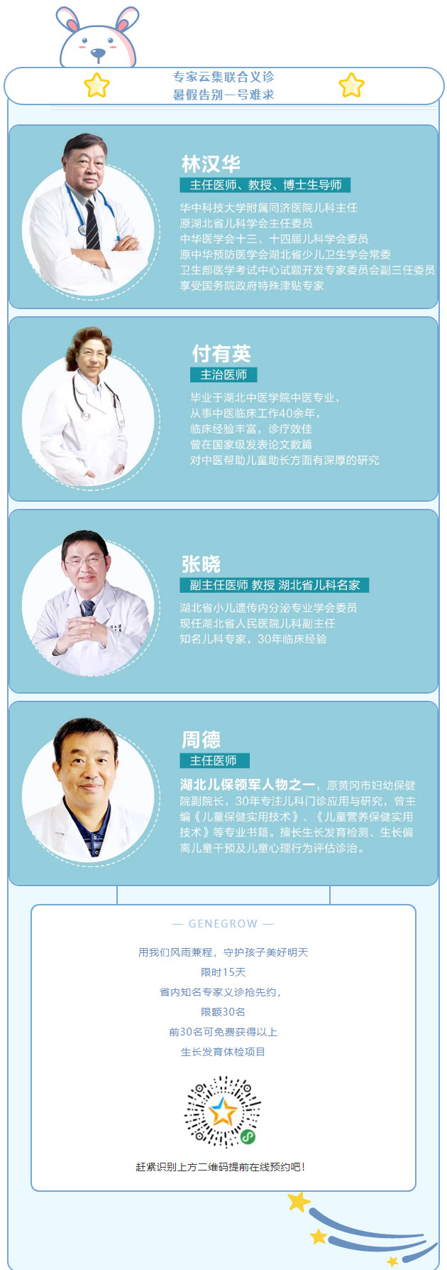 【武汉】星光璀璨新启程，健高助长惠全城__05.jpg