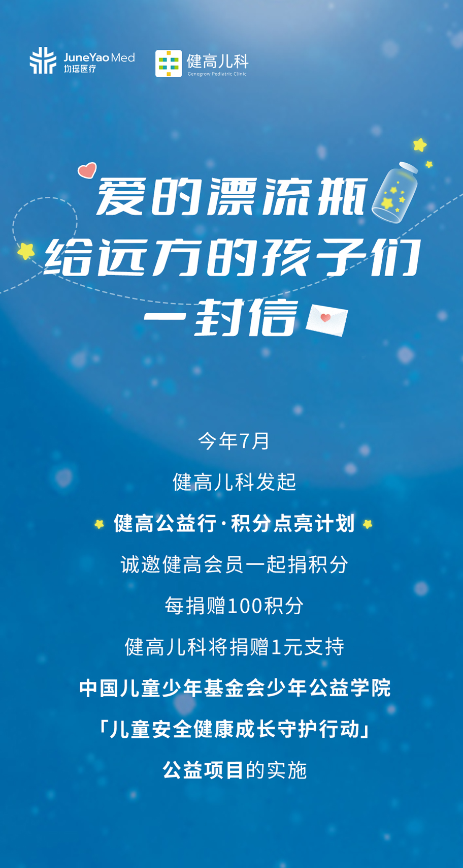 【1080】健高公益行-明信片征集长图_01.jpg