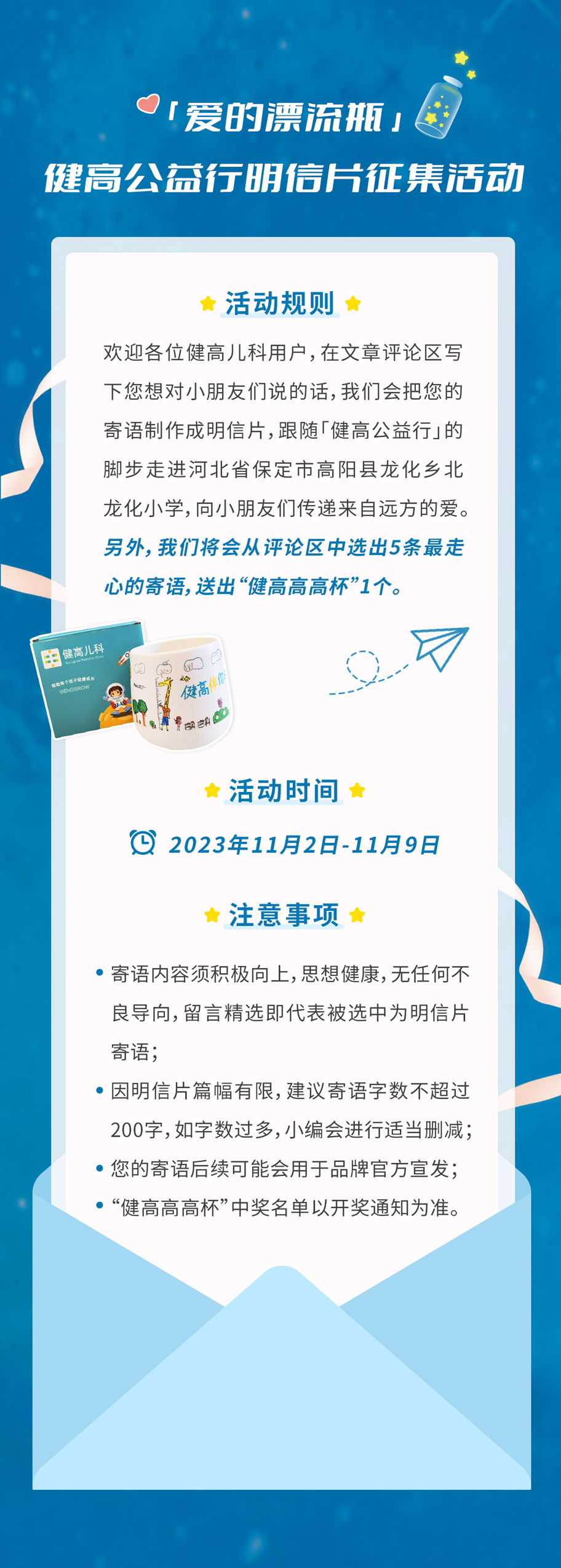 【1080】健高公益行-明信片征集长图_03(1).jpg